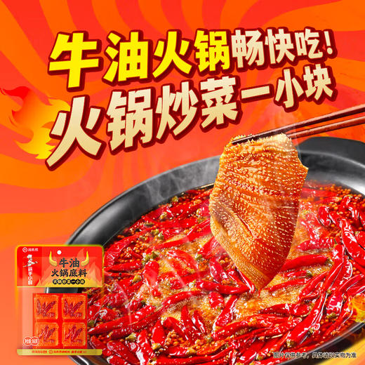 海底捞筷手小厨牛油火锅底料360g 商品图1