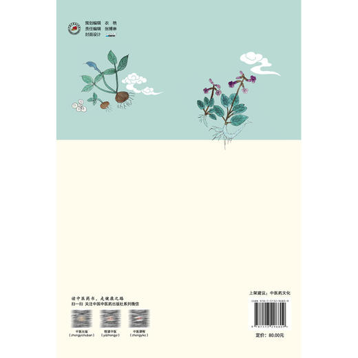 中医药文化启蒙 幼儿四季时序养育活动 马兰 冯文霞 潘瑞雪 林晓庆 聂爽 李婷婷 著 中医药文化 9787513296809 中国中医药出版社 商品图2