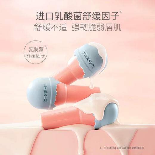 贝德美 儿童舒缓护唇膏（酸奶味） 商品图2
