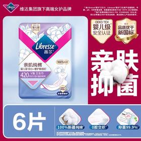 Libresse薇尔亲肌纯棉420mm夜用6片3包共18片 新疆纯棉 积雪草精萃抑菌 防漏