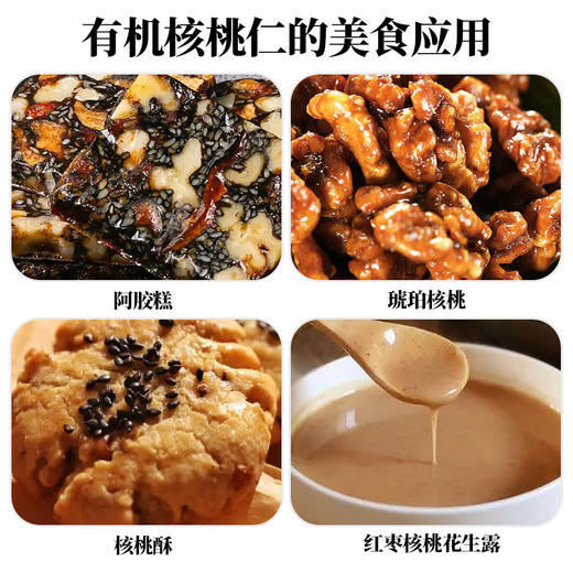 人民有机核桃仁原味去壳云南新货生核桃肉打豆浆烘焙坚果零食 商品图4