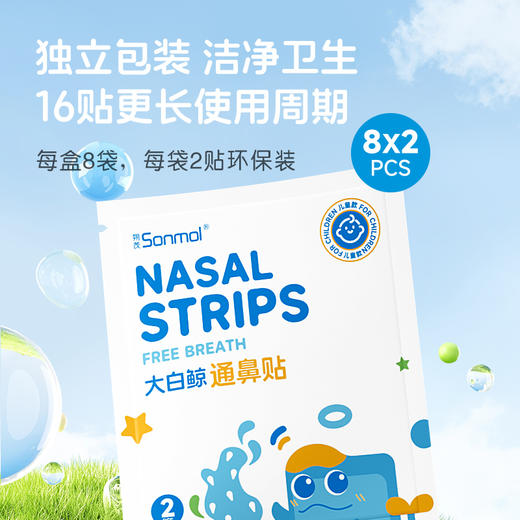 【活动好礼】Sonmol朔茂通鼻贴植物精油缓解鼻塞不通气鼻舒贴宝宝婴儿童成人用 商品图2