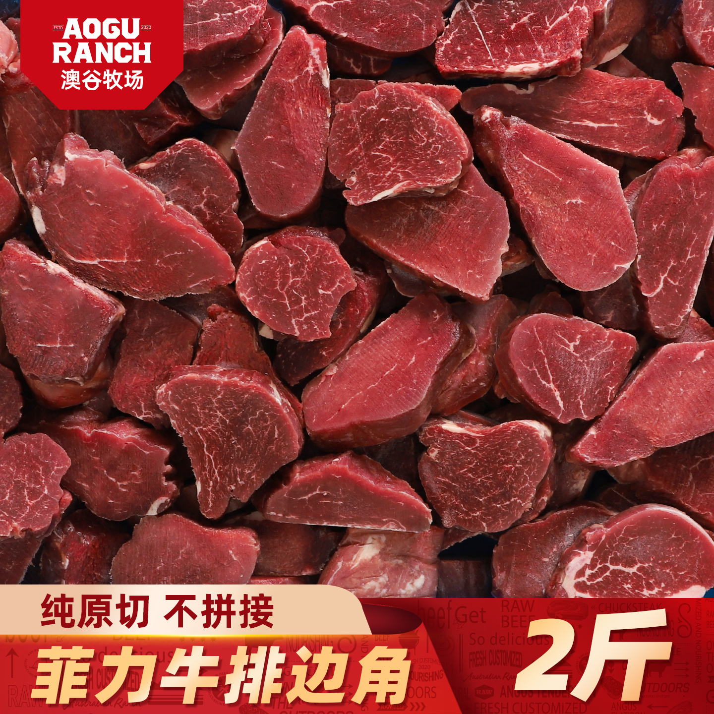 原切谷饲牛里脊 菲力牛排边角块1kg
