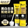 【去烟渍美白牙膏】 减少烟渍沉积 清新口腔护龈亮白 清新口气改善烟牙益生菌 商品缩略图4