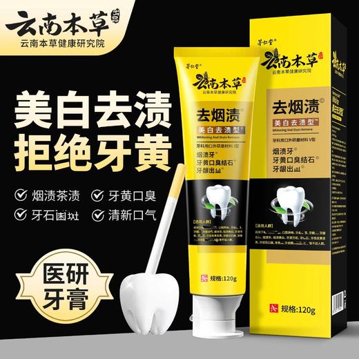 【去烟渍美白牙膏】 减少烟渍沉积 清新口腔护龈亮白 清新口气改善烟牙益生菌 商品图4