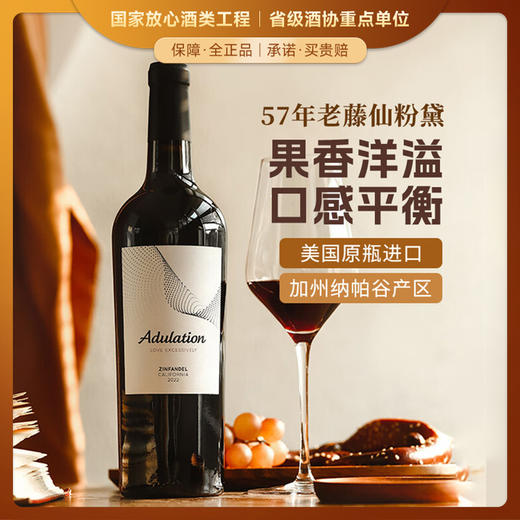 【加州纳帕谷产区】美国艾赞仙粉黛干红葡萄酒  果香洋溢 口感平衡 14.5%vol 商品图0