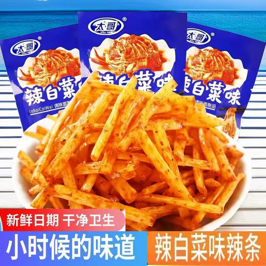 辣白菜味辣条20g/包经典怀旧麻辣面筋零食解馋休闲食品独立小包装 商品图0