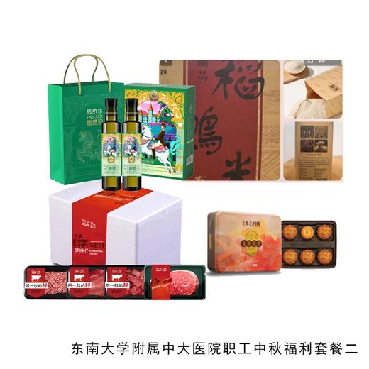 东南大学附属中大医院职工中秋福利套餐二 商品图0