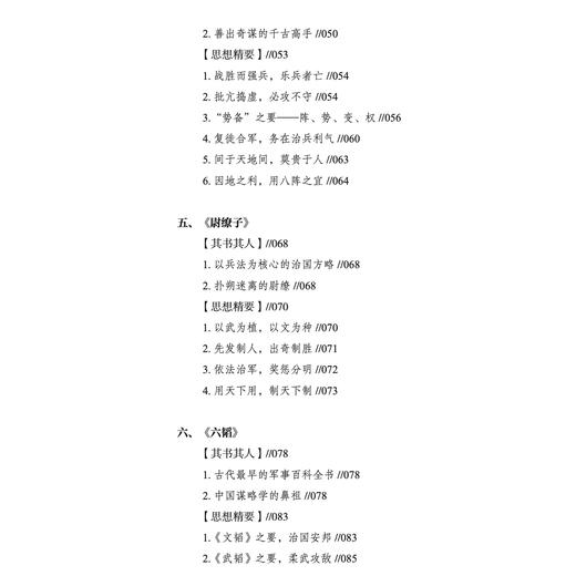 《中国历代兵书精要通览》 商品图6