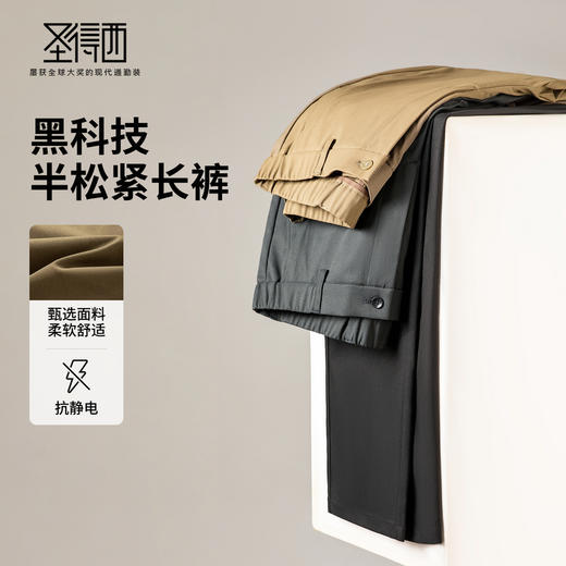 【防水&抗静电】圣得西2025秋季款男士免烫扛皱通勤易打理休闲裤 商品图3