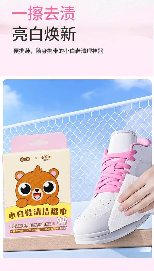 福利款【泰迪熊联名款】涤小萌小白鞋清洁片差旅救鞋指南！小白鞋急救湿巾擦出「瞬移回春」术！ 商品图3