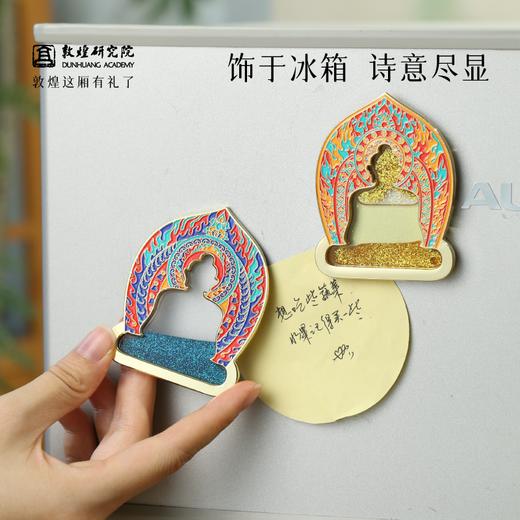 敦煌研究院【 敦煌身光万华流沙冰箱贴 】文创冰箱贴磁贴家居饰品贴饰 商品图3