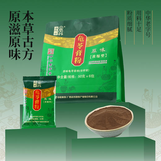 广西梧州特产 双钱原味浓缩型袋装 龟苓膏粉50g*6袋家用自制非仙草凉粉 商品图0