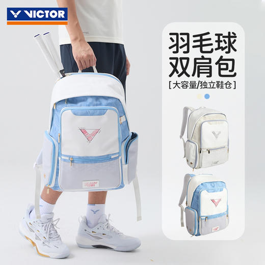 威克多胜利 羽毛球包 双肩背包 BR5043 商品图1