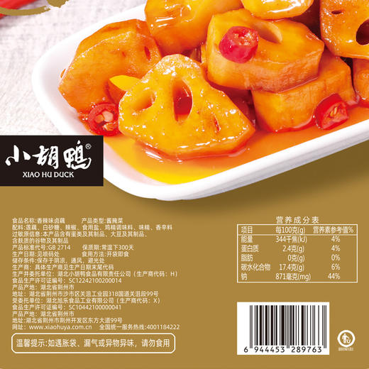 小胡鸭香辣味卤藕158g*3—rxs 商品图2