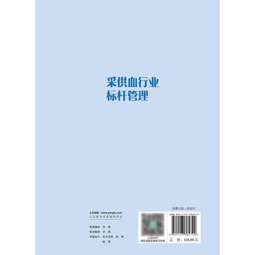 采供血行业标杆管理 商品图2