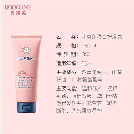 BODORME贝德美角蛋白护发素 商品图4