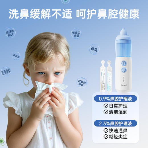 【陪娃专属】【换季好物三效合一】Sonmol朔茂 儿童电动喷雾洗鼻器鼻炎雾化吸鼻海盐水清洗家用冲洗器 商品图0
