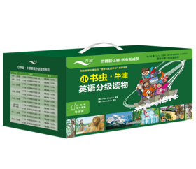 小书虫·牛津英语分级读物