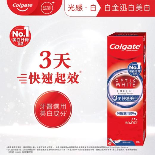 高露洁 COLGATE 光感白迅白美白牙膏85克 商品图0