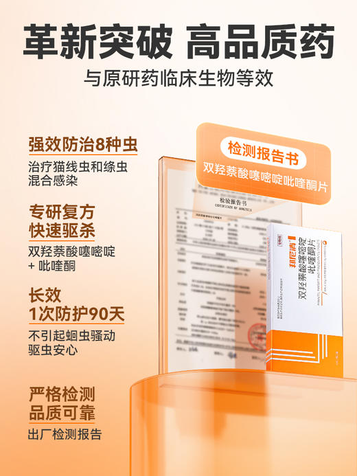 普安特猫咪专用体内驱虫药宠物驱虫双羟萘酸噻嘧啶吡喹酮片邦尼清 商品图3