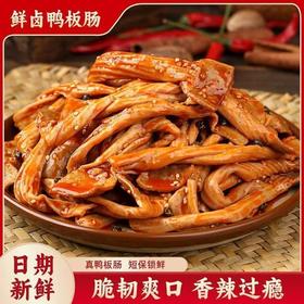 即食鸭脆肠香辣鸭肠解馋零食卤味鸭食下酒菜麻辣鸭板肠休闲小吃