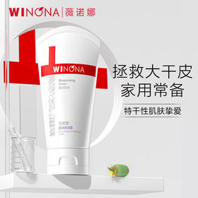 Winona/薇诺娜150g柔润保湿霜