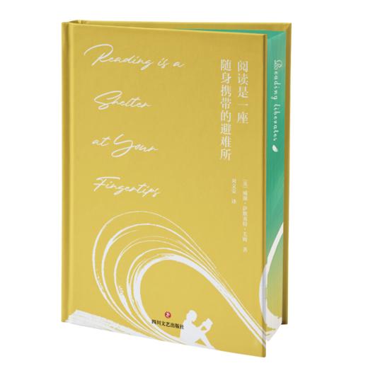 阅读是一座随身携带的避难所(刷边赠品版)（WX） 商品图0