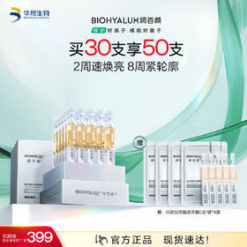 【商城活动】润百颜hace玻尿酸抚纹靓透次抛精华液【ZY】