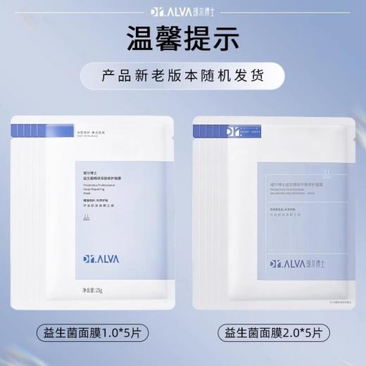 2.0新版新日期Dr.Alva瑷尔博士益生菌修护面膜10片/盒 积雪草女补水保湿修护熬夜 商品图4