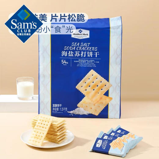 Member's Mark 海盐苏打饼干 1.5kg*1袋【7天内发货】 商品图1