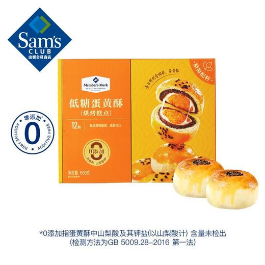 Member's Mark 低糖蛋黄酥 660g(12粒) 660g【7天内发货】 商品图0