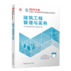 2026版二级建造师建筑工程管理与实务 商品缩略图2