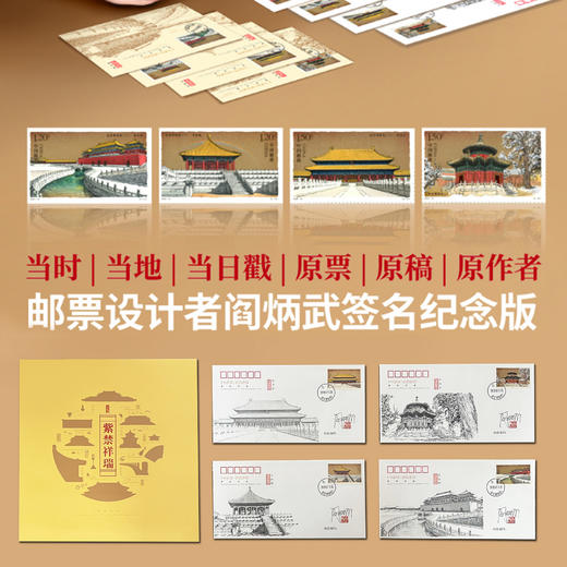 《紫禁祥瑞》纪念紫禁城六百年首日极限封 商品图6