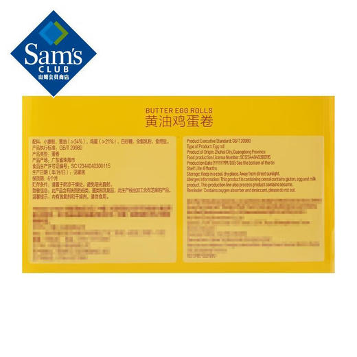 Member's Mark 黄油鸡蛋卷 608g【7天内发货】 商品图4