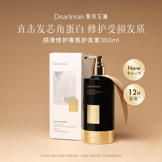 独特艾琳修护香氛护发素350ml 商品图1