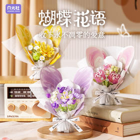 月光社蝴蝶花语积木花拼装积木diy玩具摆件小颗粒女