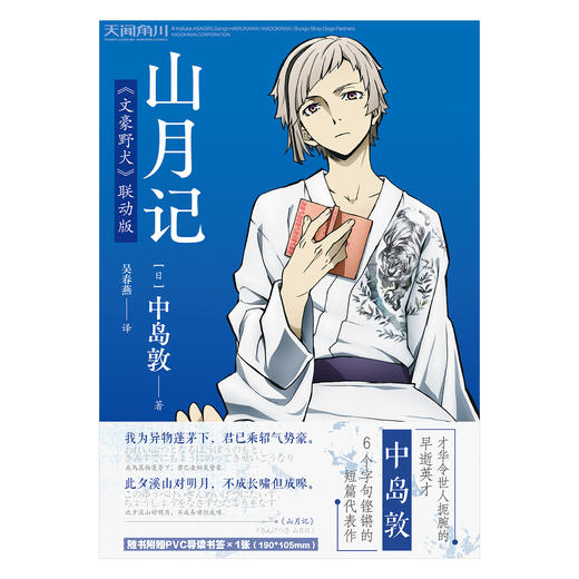 中岛敦：山月记《文豪野犬》联动版（小说）首刷限定：封面同款PVC导读书签 商品图2