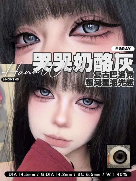 hanawink半年抛  哭哭奶酪棕/哭哭奶酪红/哭哭奶酪蓝/哭哭奶酪灰 14.5mm 着色14.2 商品图2