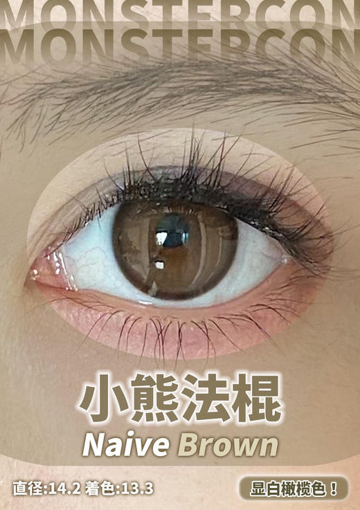 半年抛 monstercon小熊法棍14.2 商品图1