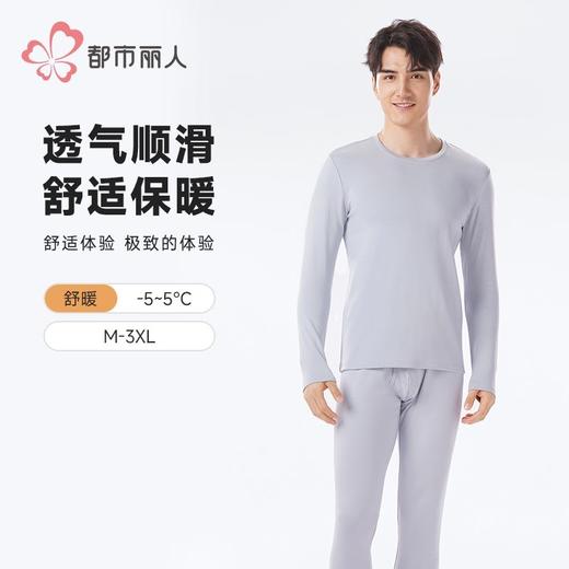 都市丽人保暖内衣暖柔棉男士长袖长裤棉质正价保暖衣套装FWH1A1 商品图0
