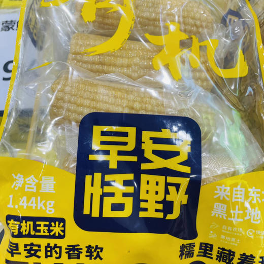 【超值傻小胖/早安系列有机玉米】常温存放。来自内蒙古/黑龙江大草原的甜糯玉米，昼夜温差造就了口感纯净天空下，孕育出的玉米中的香，甜，糯。每一粒都能代表它的品质 商品图8