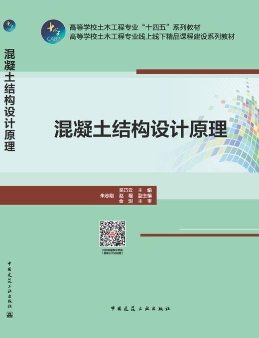 混凝土结构设计原理 商品图3