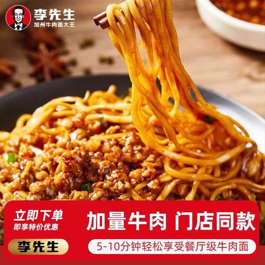 李先生牛肉酱拌面191g 商品图1