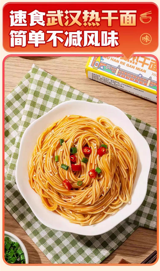 【11神价】小龙坎重庆小面/武汉热干面速食面条随机4盒（限2026年2月） 商品图6