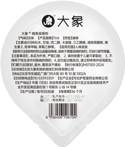大象嗨爽润滑剂7ml冻损无售后 商品图1
