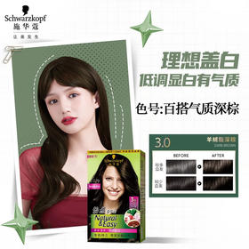 施华蔻怡然染发霜3.0羊绒脂深棕