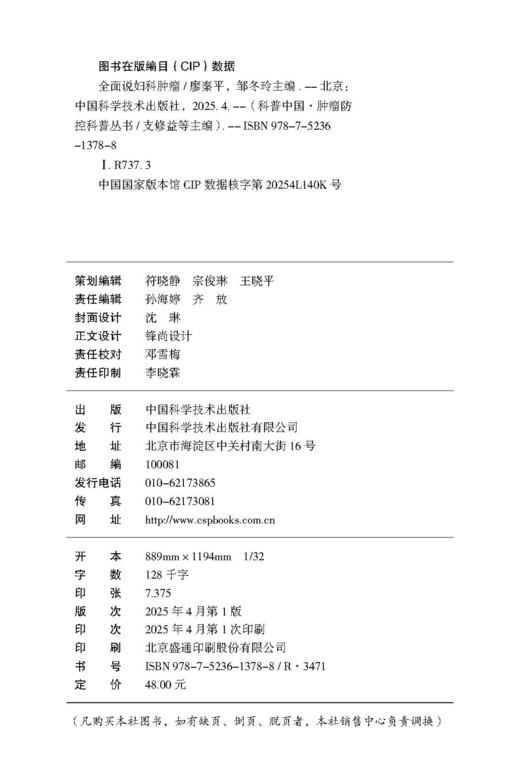 全面说妇科肿瘤 科普中国·肿瘤防控科普丛书 商品图1