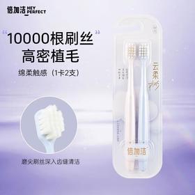 倍加洁健之柔护龈牙刷两支装