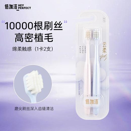 倍加洁健之柔护龈牙刷两支装 商品图0